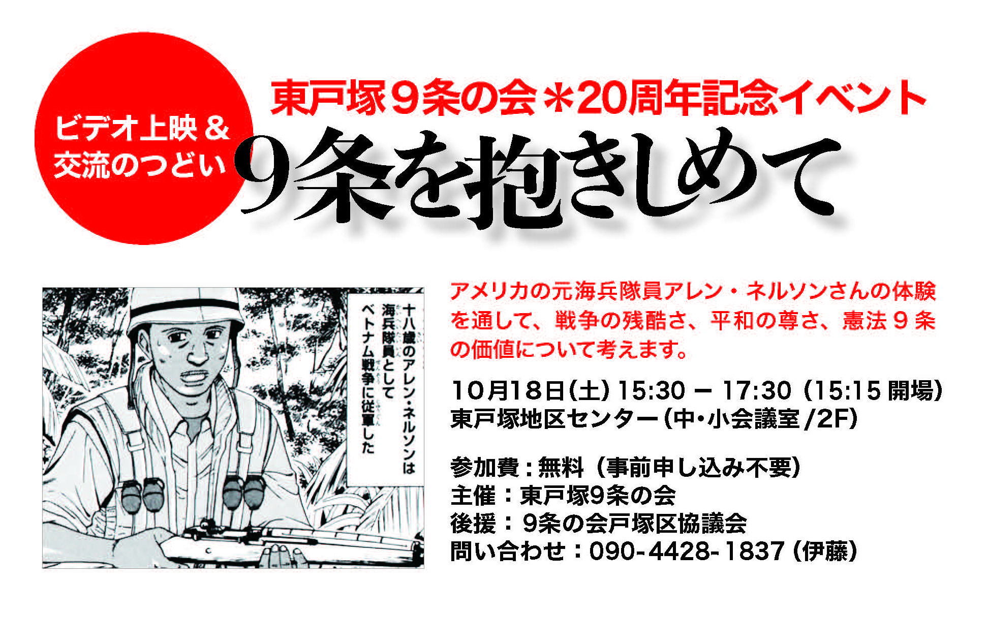 20周年記念イベントの案内