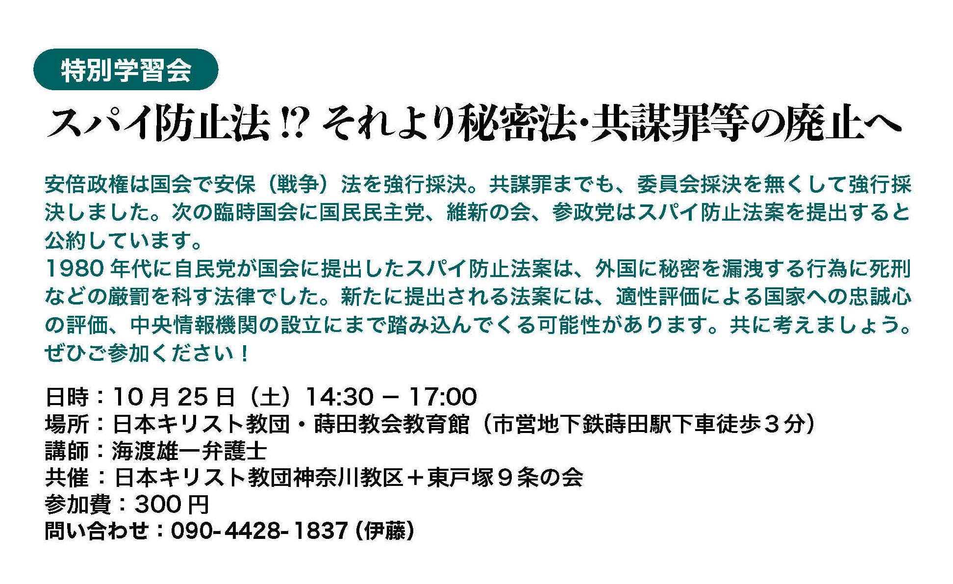特別学習会の案内