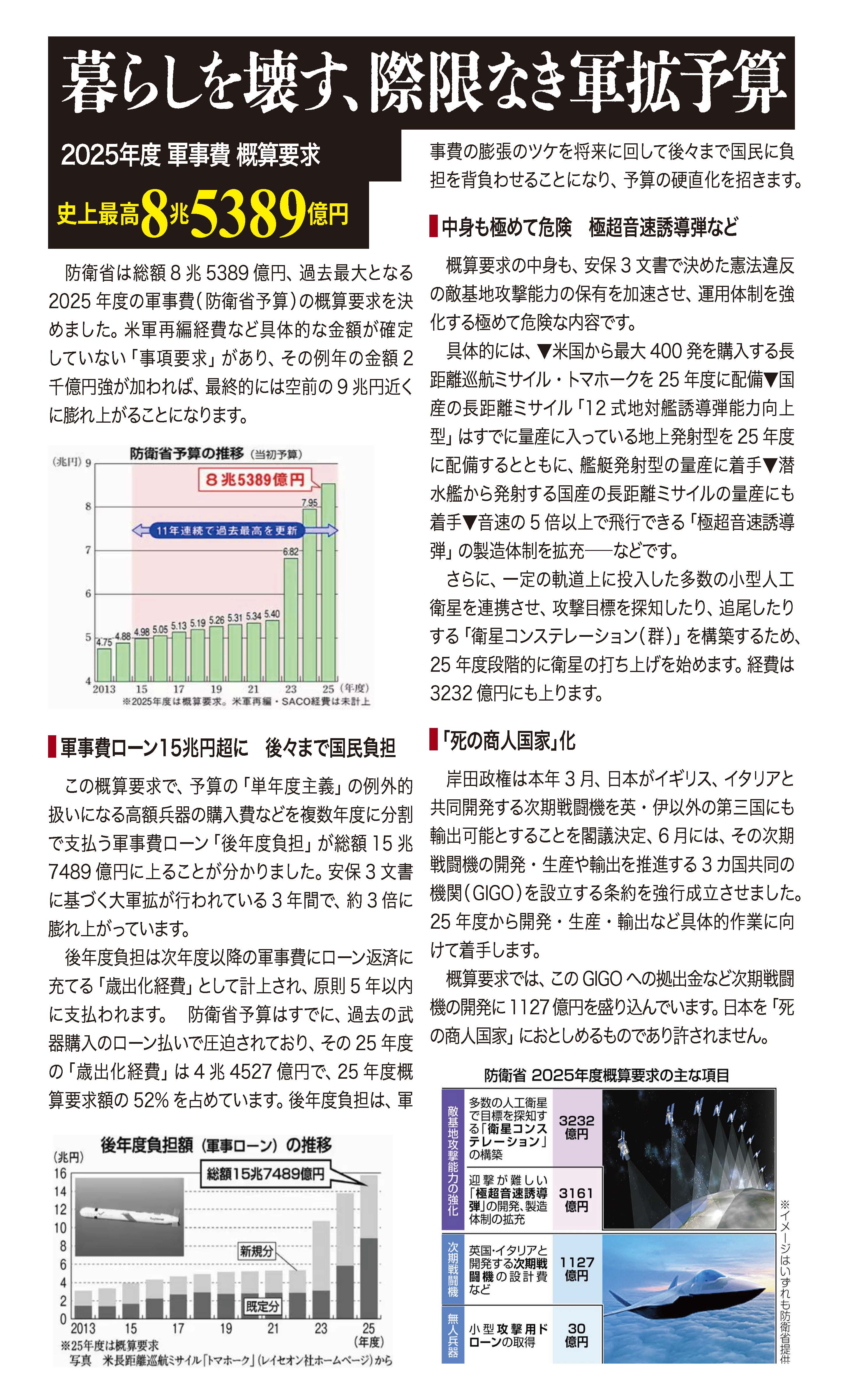 東戸塚9条の会ニュース2024年10月号B面