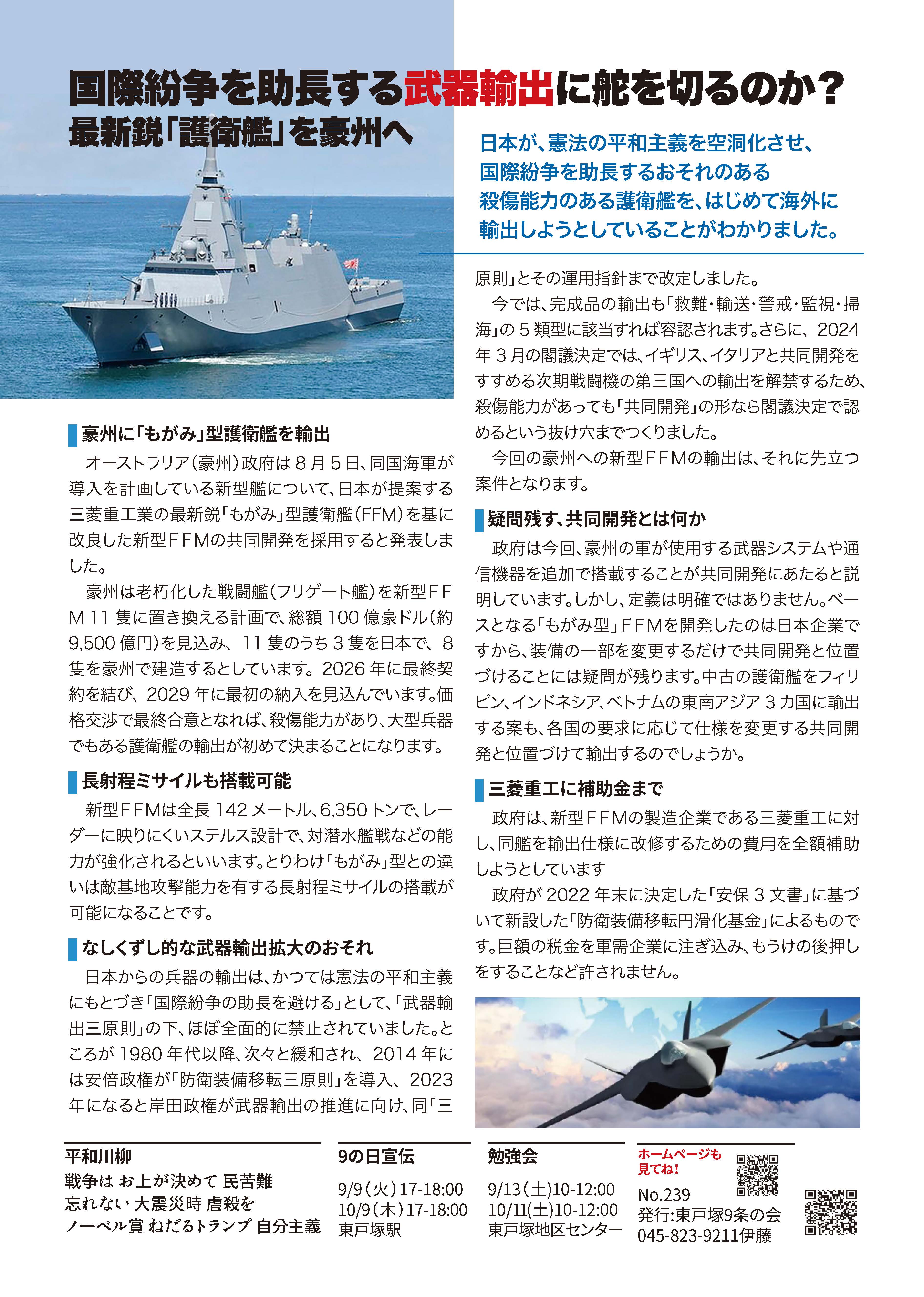 東戸塚9条の会ニュース2025年9月号裏面