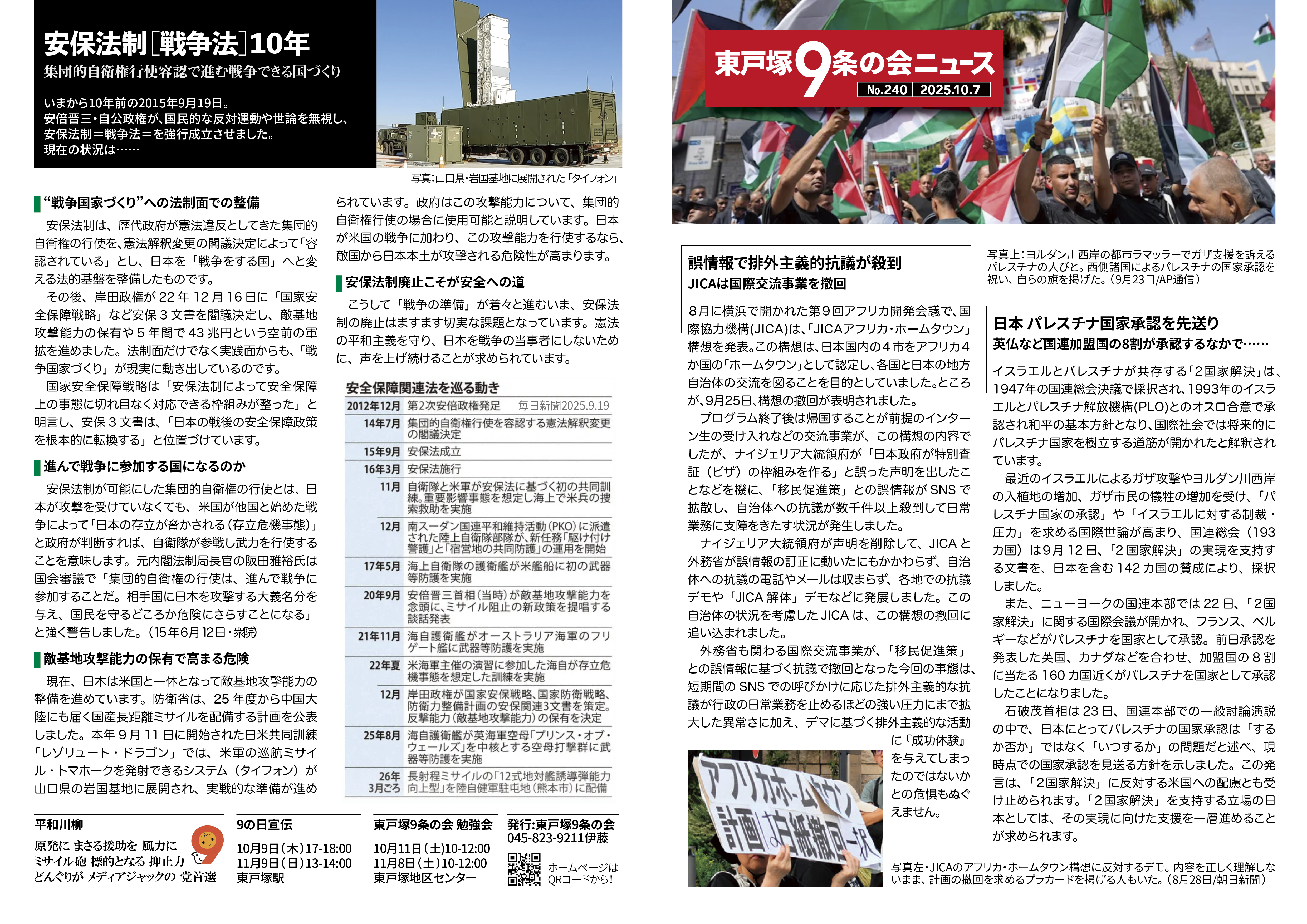 東戸塚9条の会ニュース2025年10月号表面
