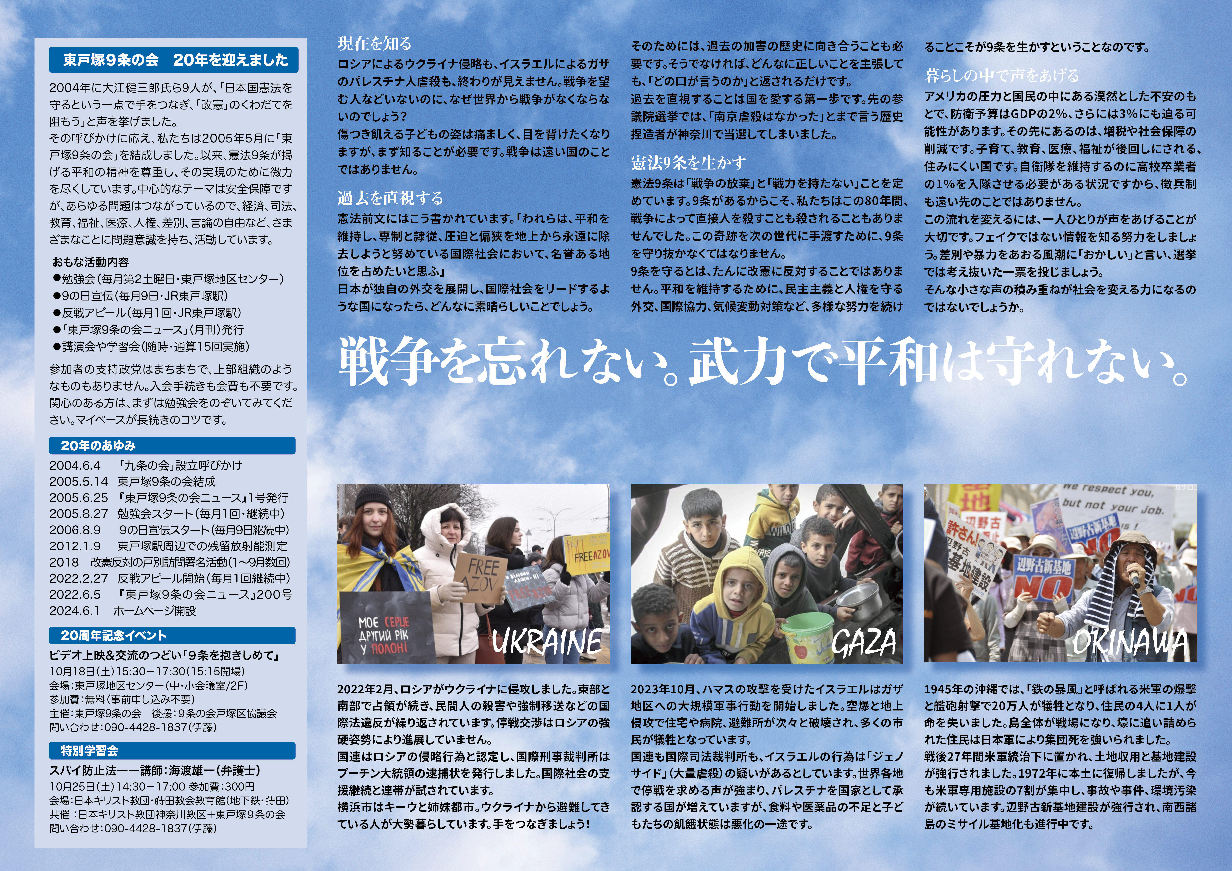 東戸塚9条の会ニュース2025年10月号裏面