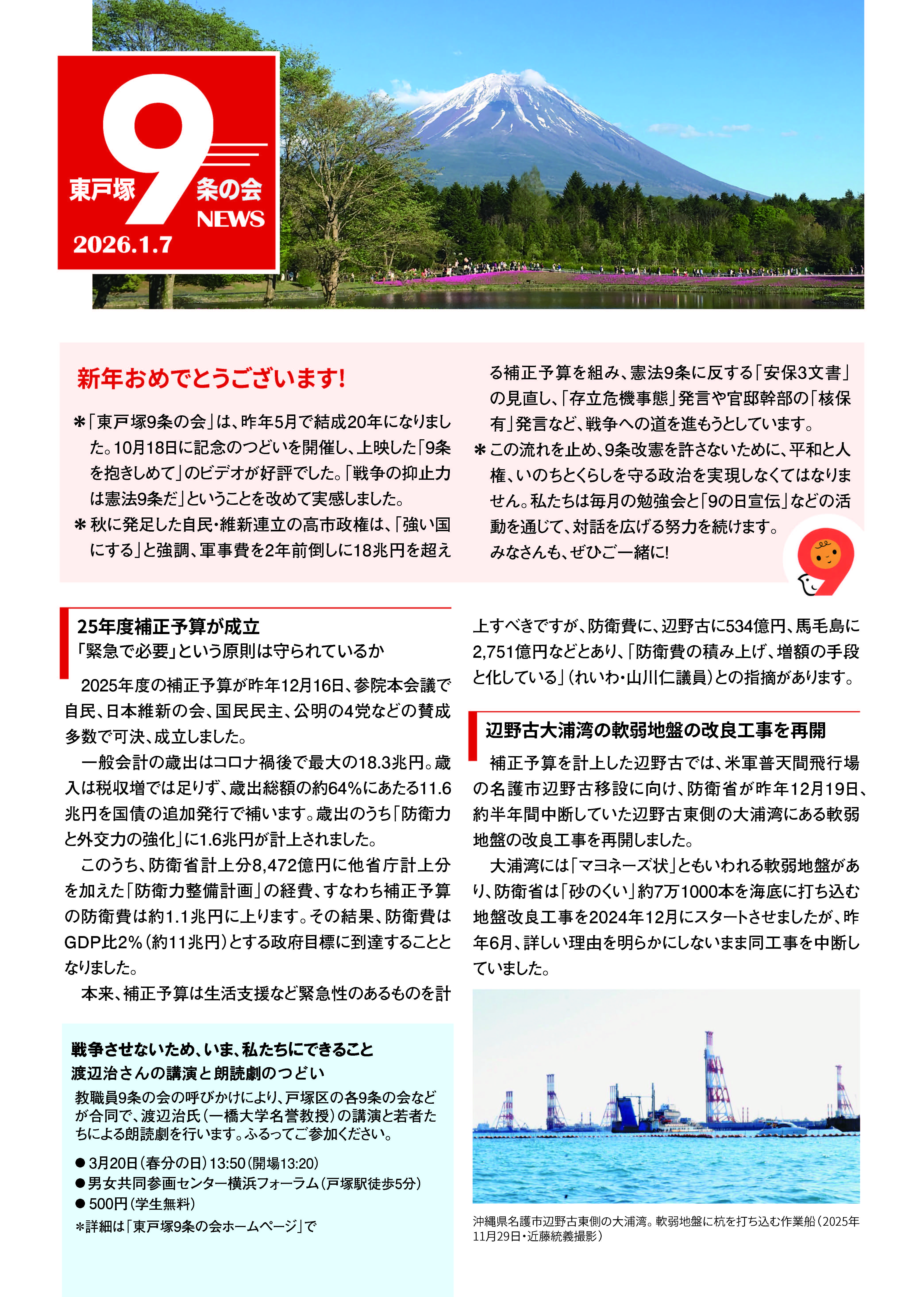 東戸塚9条の会ニュース2026年1月号表面