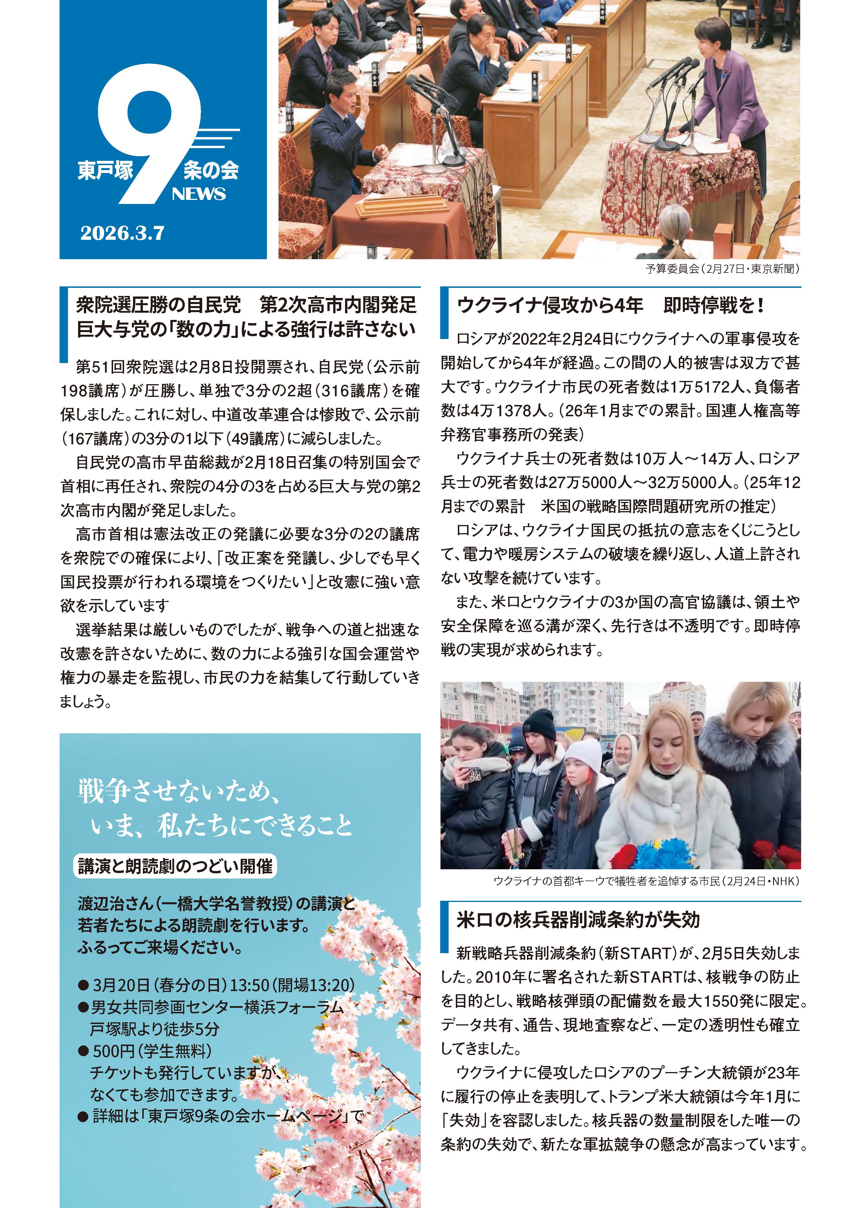東戸塚9条の会ニュース2026年3月号表面