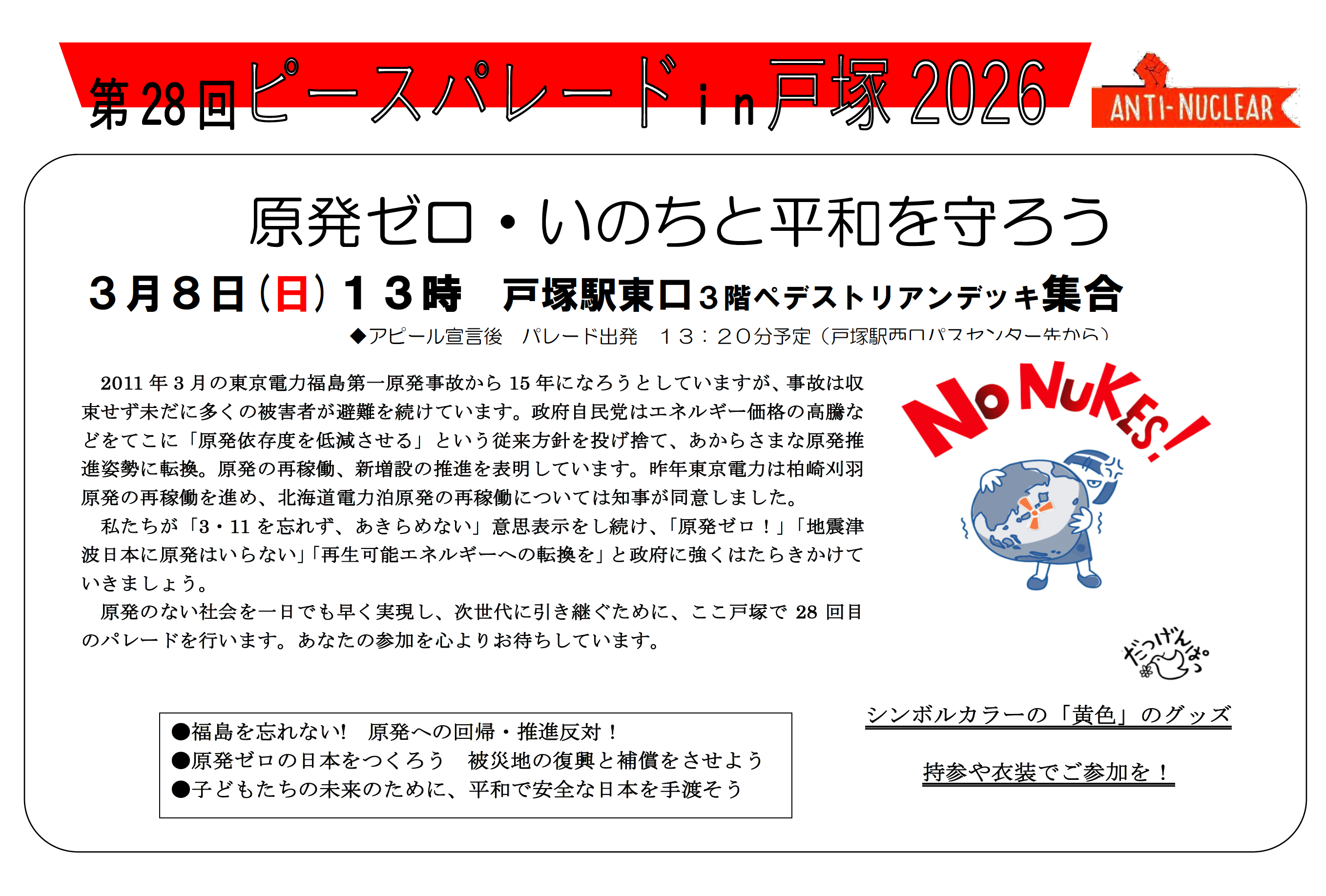 ピースパレードin戸塚案内チラシ