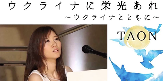 ウクライナ応援ソング